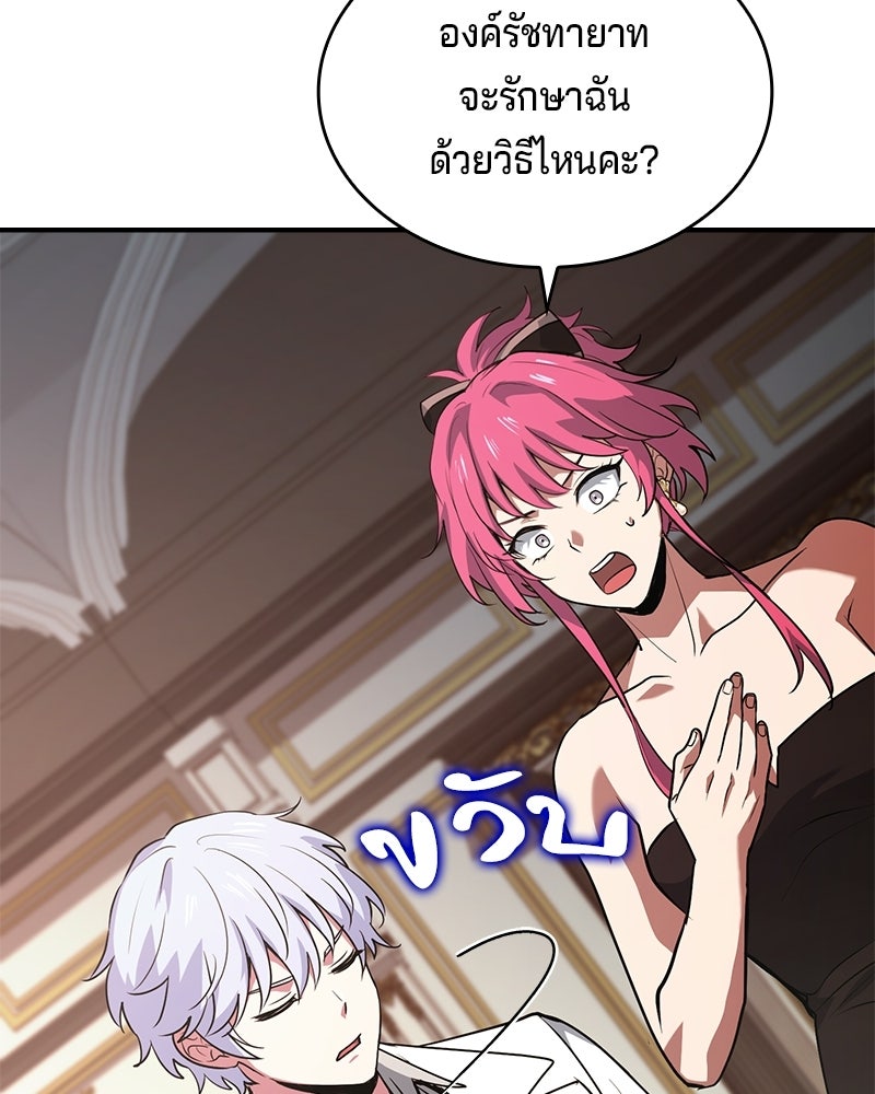 เจ้าชายแผนโบราณ - หน้า 2