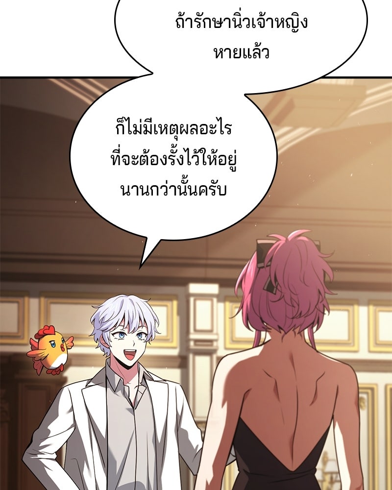 เจ้าชายแผนโบราณ - หน้า 80