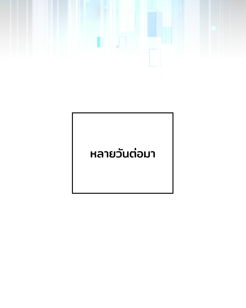 เจ้าชายแผนโบราณ - หน้า 129
