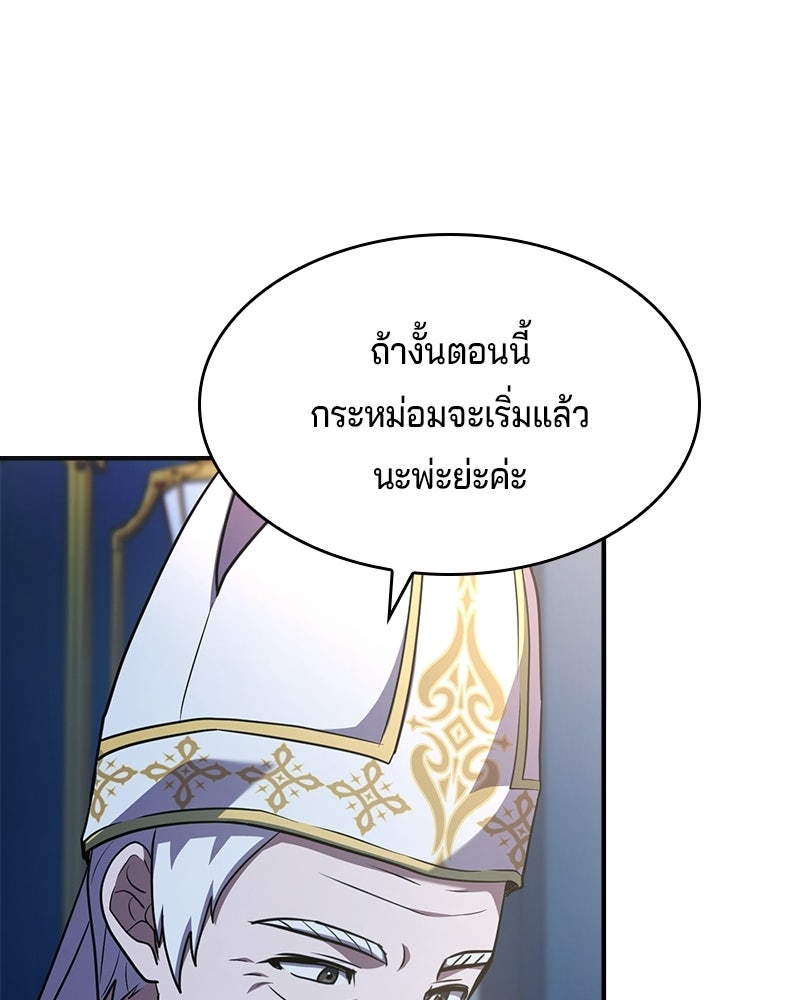 เจ้าชายแผนโบราณ - หน้า 166
