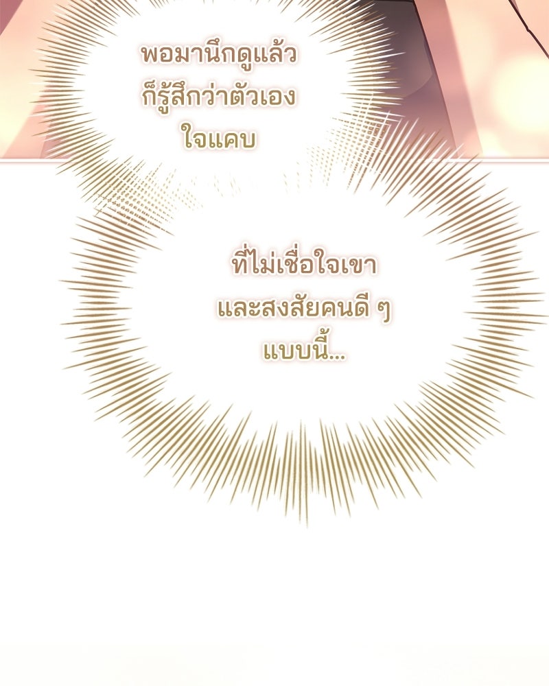 เจ้าชายแผนโบราณ - หน้า 37