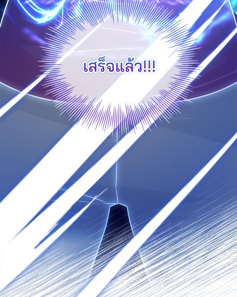 เจ้าชายแผนโบราณ - หน้า 86