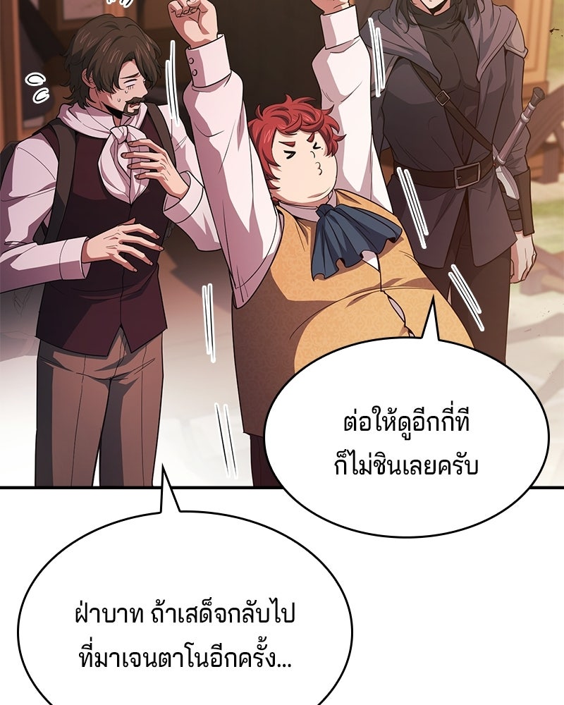 เจ้าชายแผนโบราณ - หน้า 12