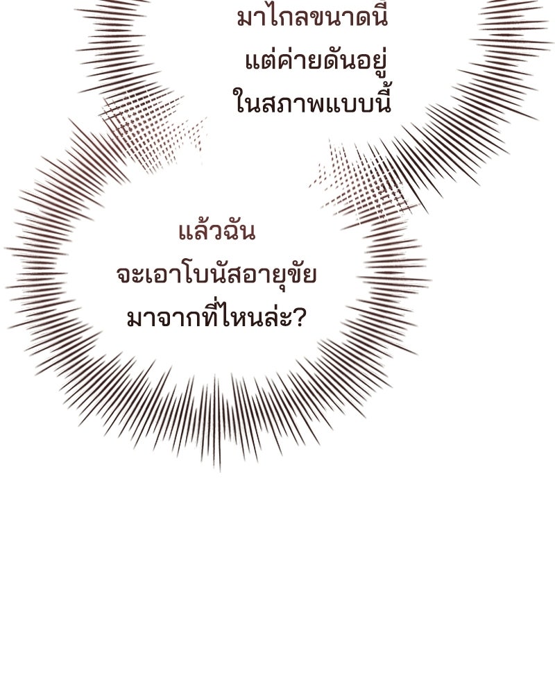 เจ้าชายแผนโบราณ - หน้า 136