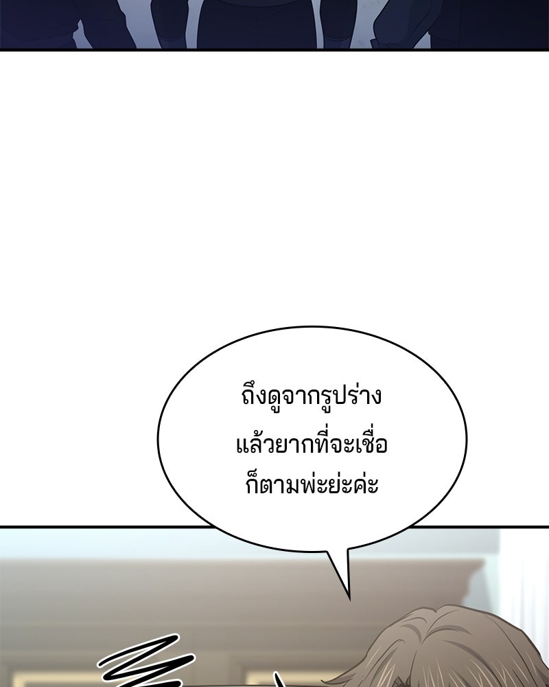 เจ้าชายแผนโบราณ - หน้า 37