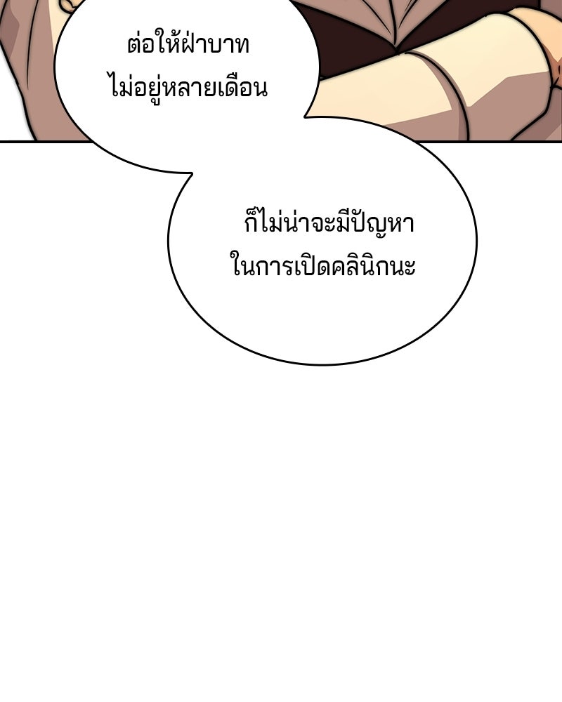 เจ้าชายแผนโบราณ - หน้า 72