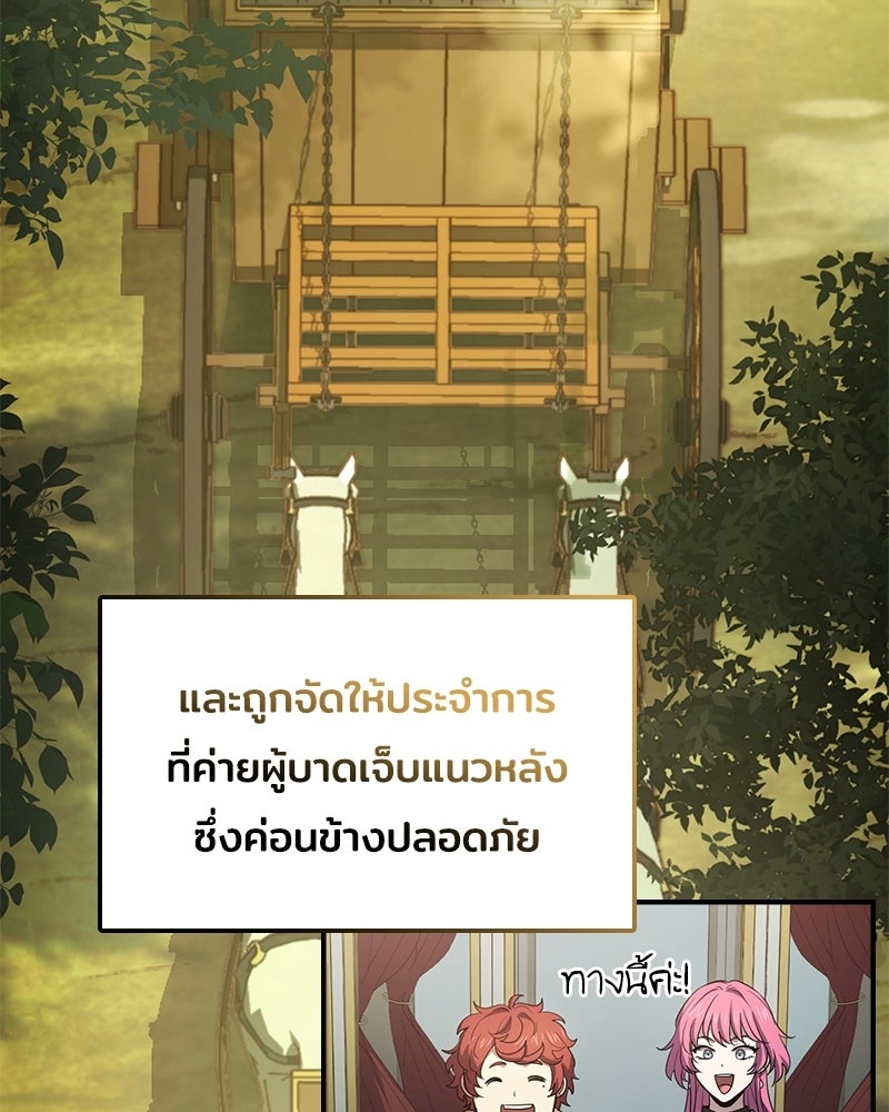 เจ้าชายแผนโบราณ - หน้า 90