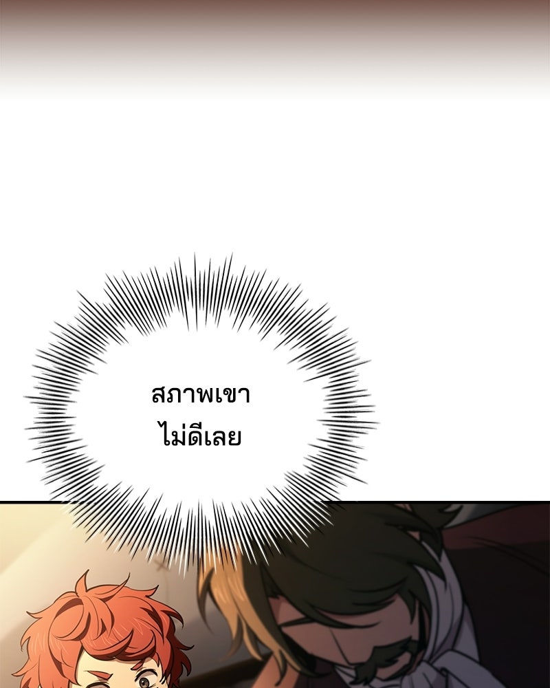 เจ้าชายแผนโบราณ - หน้า 57