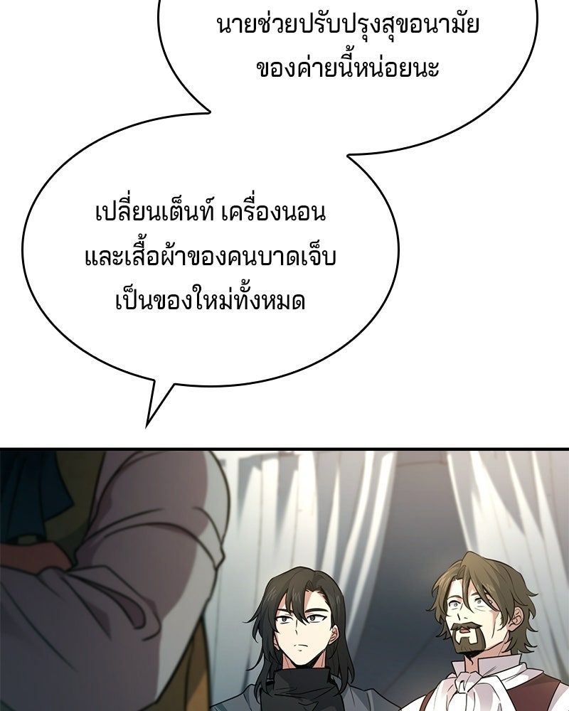 เจ้าชายแผนโบราณ - หน้า 116