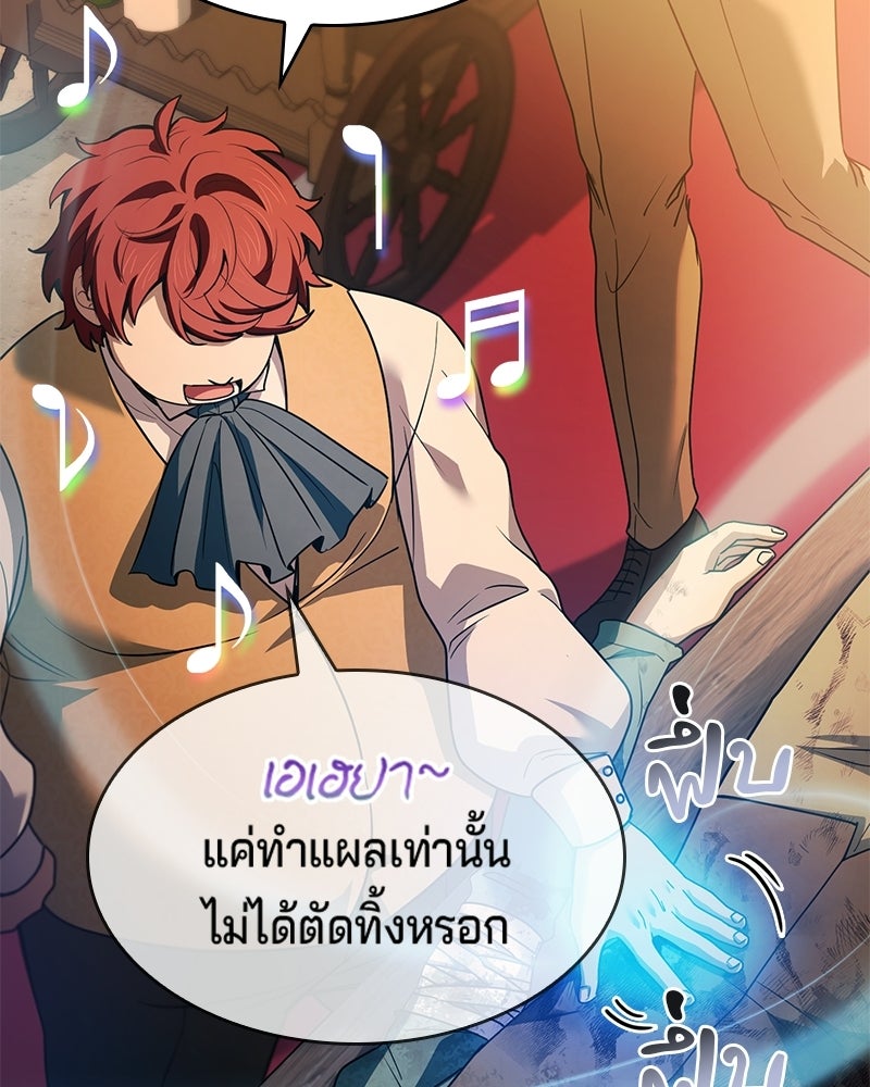 เจ้าชายแผนโบราณ - หน้า 30