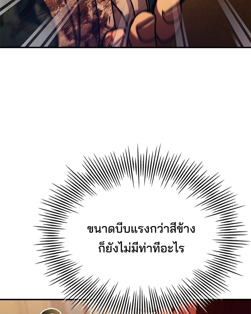 เจ้าชายแผนโบราณ - หน้า 36