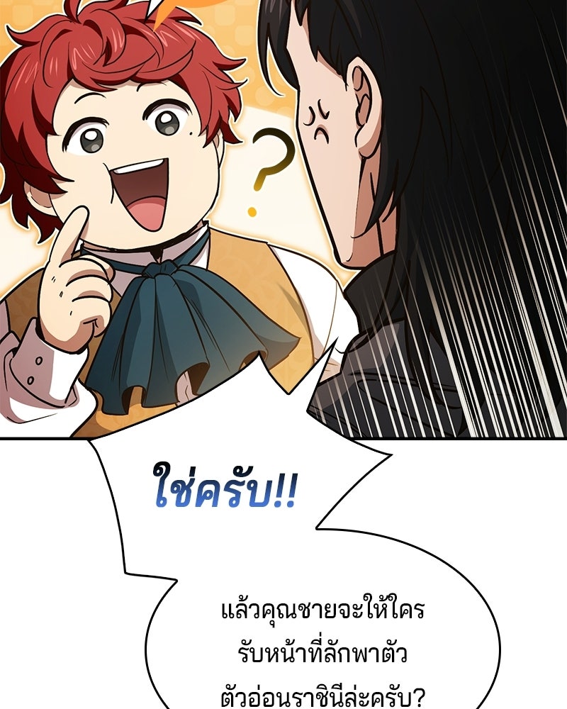 เจ้าชายแผนโบราณ - หน้า 41