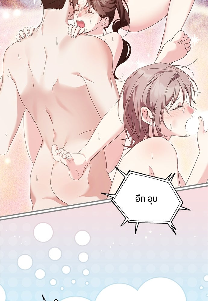 เกมรักควบคุมใจ - หน้า 142