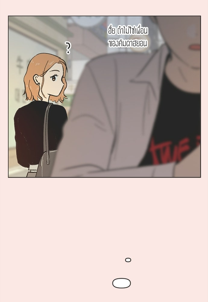 รักใส ๆ หัวใจหลากฤดู - หน้า 33