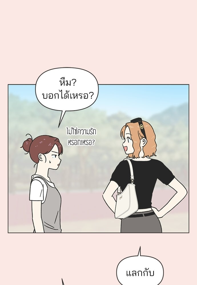 รักใส ๆ หัวใจหลากฤดู - หน้า 17