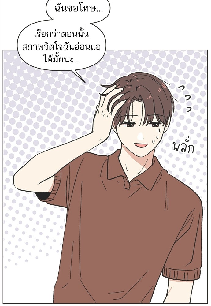 รักใส ๆ หัวใจหลากฤดู - หน้า 8