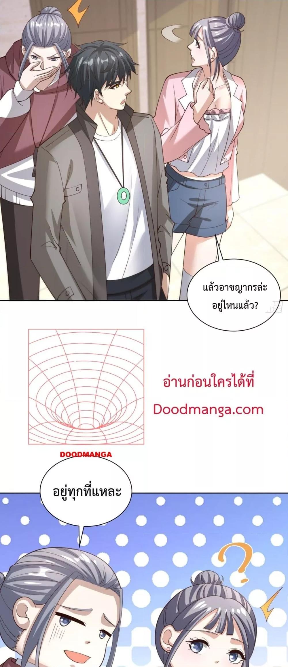 City’s Strongest God of War การกลับมาล้างแค้นของเทพสงครามแห่งแดนเหนือ - หน้า 13