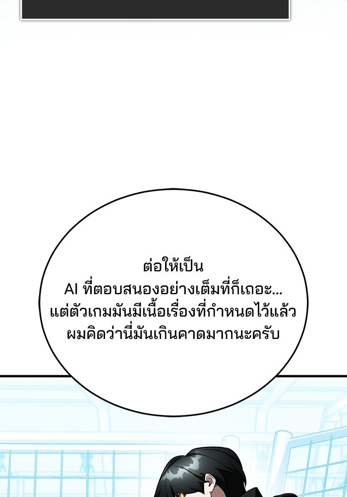สตรีมเมอร์ยอดมนุษย์ - หน้า 166