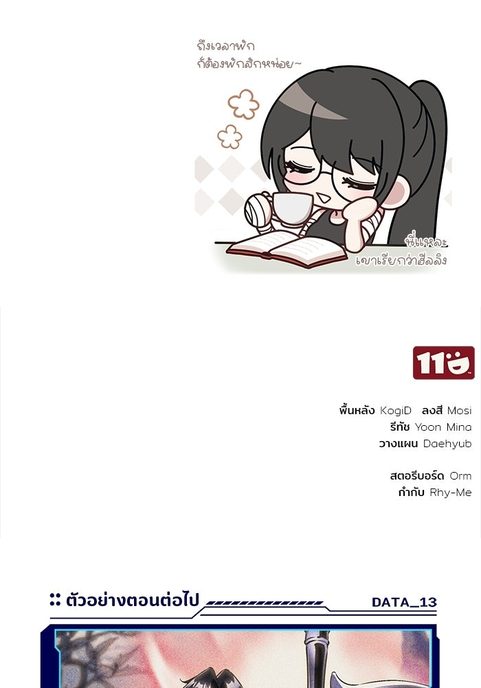 สตรีมเมอร์ยอดมนุษย์ - หน้า 175