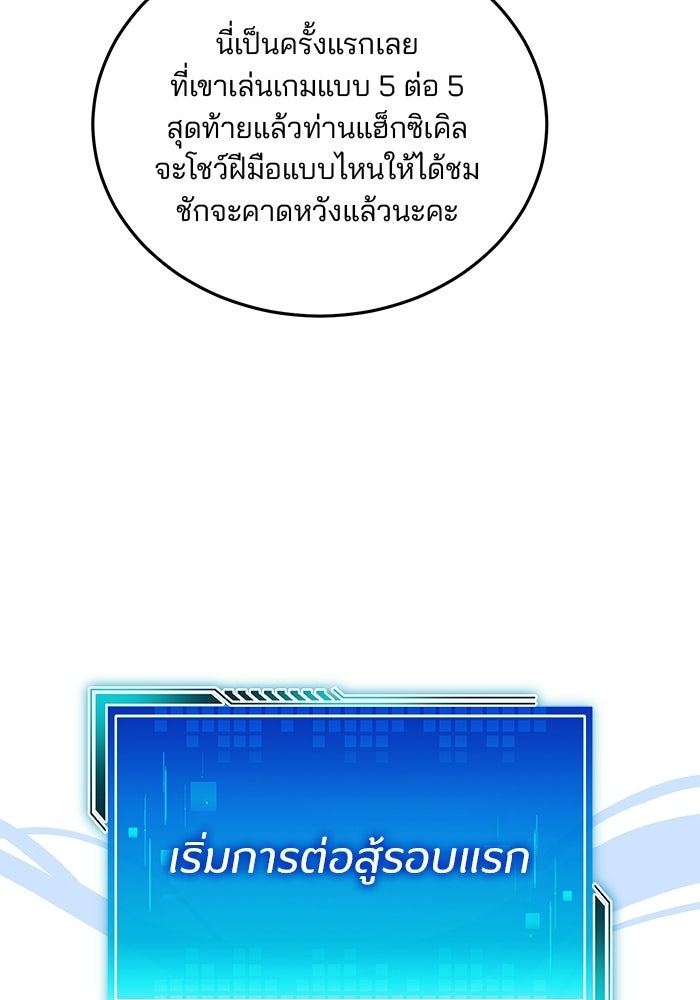 สตรีมเมอร์ยอดมนุษย์ - หน้า 41