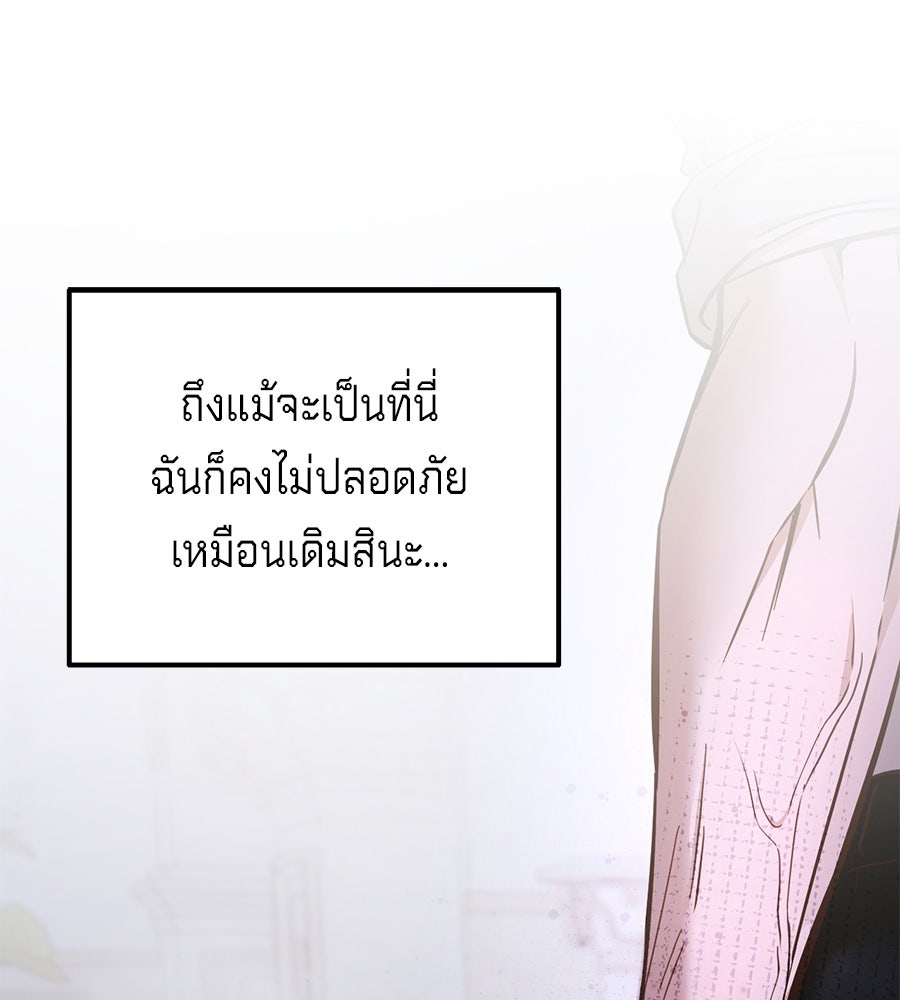 เบื้องหลังรอยยิ้มของเจ้าหญิง - หน้า 175