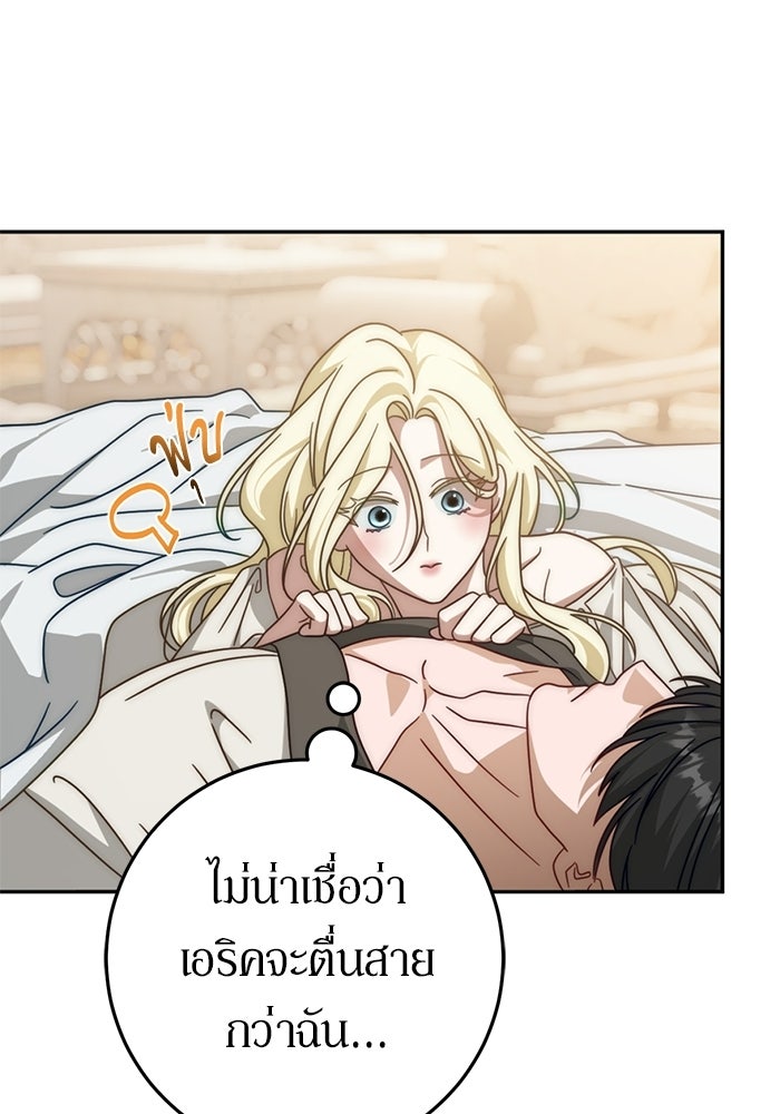 เบื้องหลังรอยยิ้มของเจ้าหญิง - หน้า 77