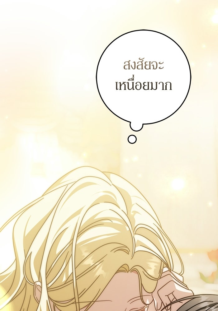 เบื้องหลังรอยยิ้มของเจ้าหญิง - หน้า 85