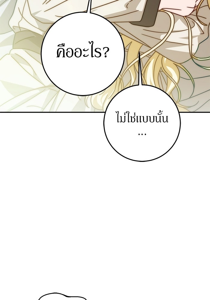 เบื้องหลังรอยยิ้มของเจ้าหญิง - หน้า 90