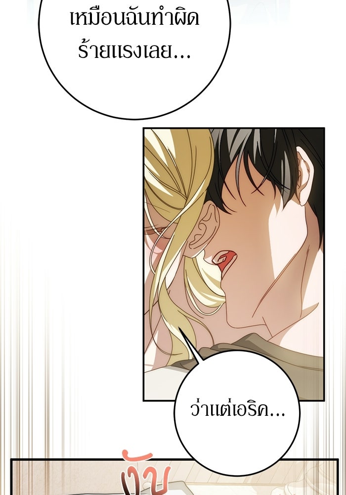 เบื้องหลังรอยยิ้มของเจ้าหญิง - หน้า 96