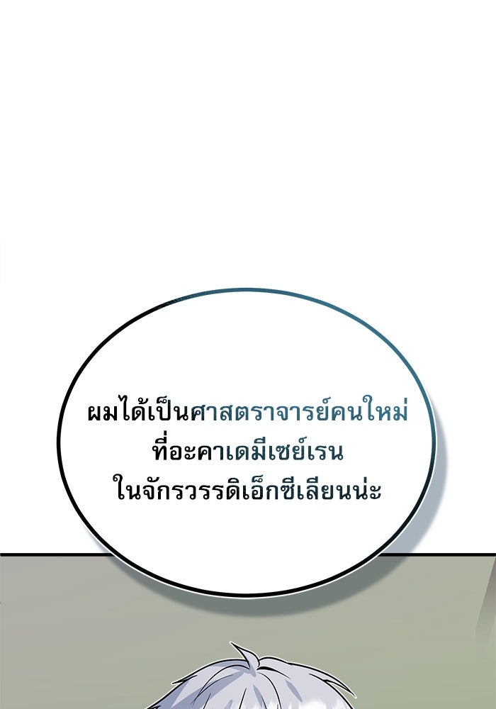 ศาสตราจารย์จำเป็นแห่งอะคาเดมี - หน้า 73