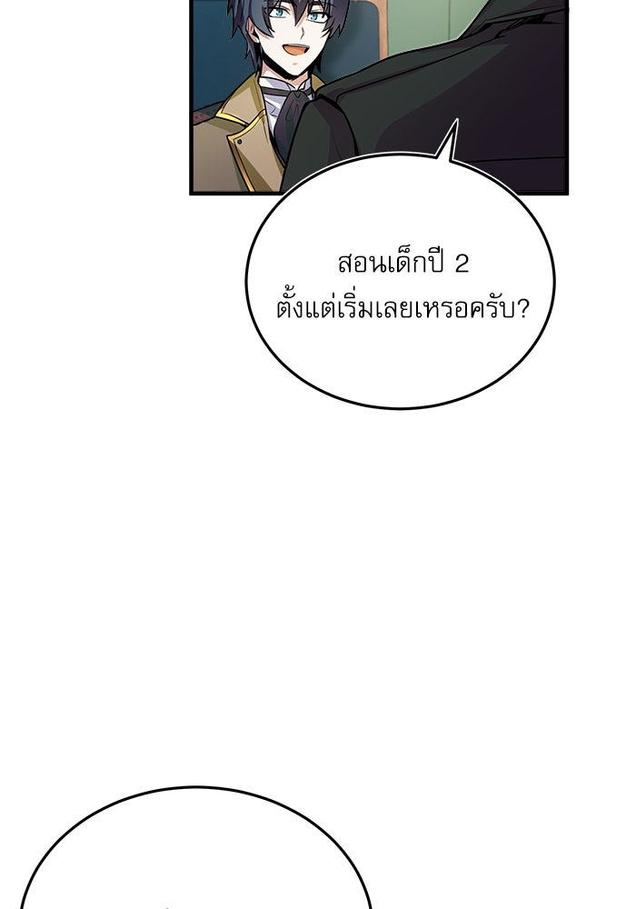 ศาสตราจารย์จำเป็นแห่งอะคาเดมี - หน้า 92