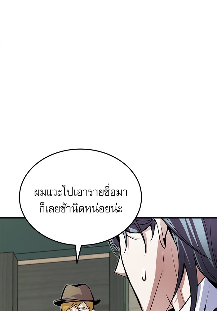 ศาสตราจารย์จำเป็นแห่งอะคาเดมี - หน้า 79