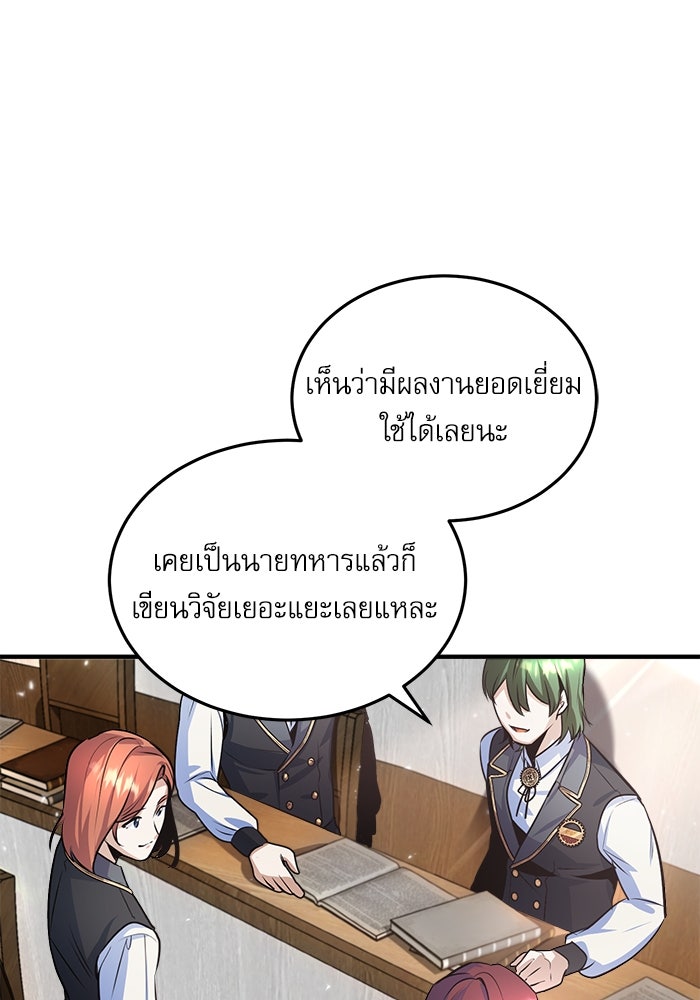 ศาสตราจารย์จำเป็นแห่งอะคาเดมี - หน้า 67