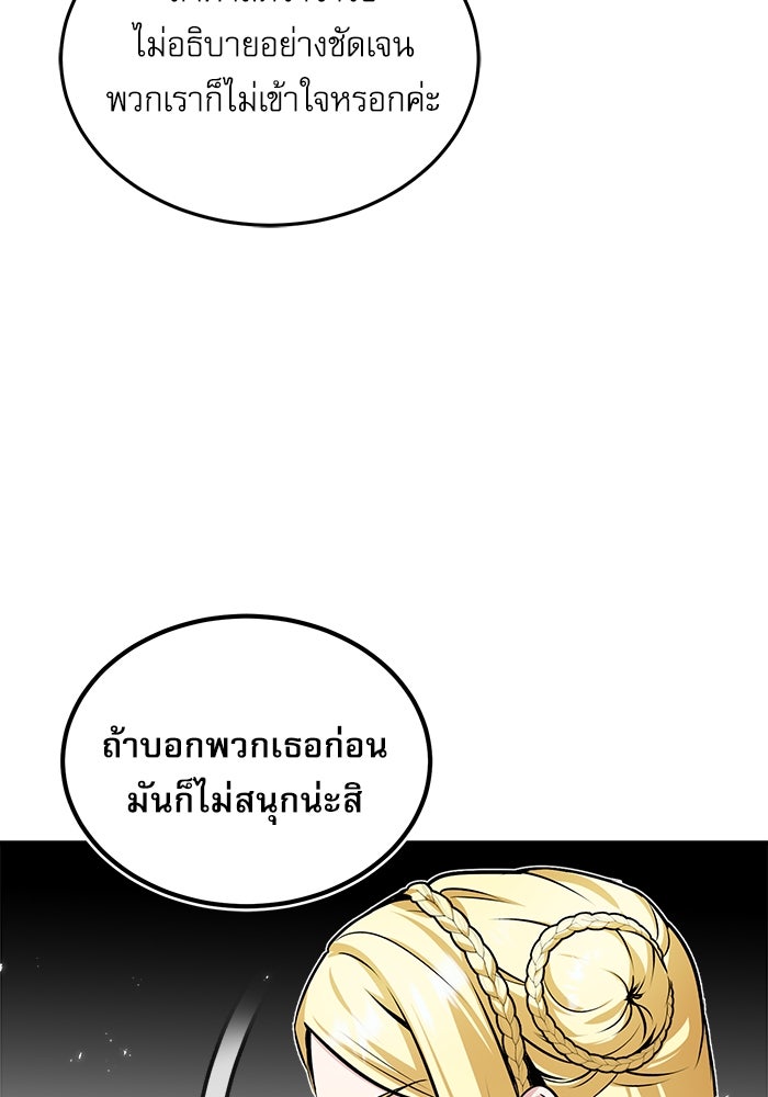 ศาสตราจารย์จำเป็นแห่งอะคาเดมี - หน้า 97