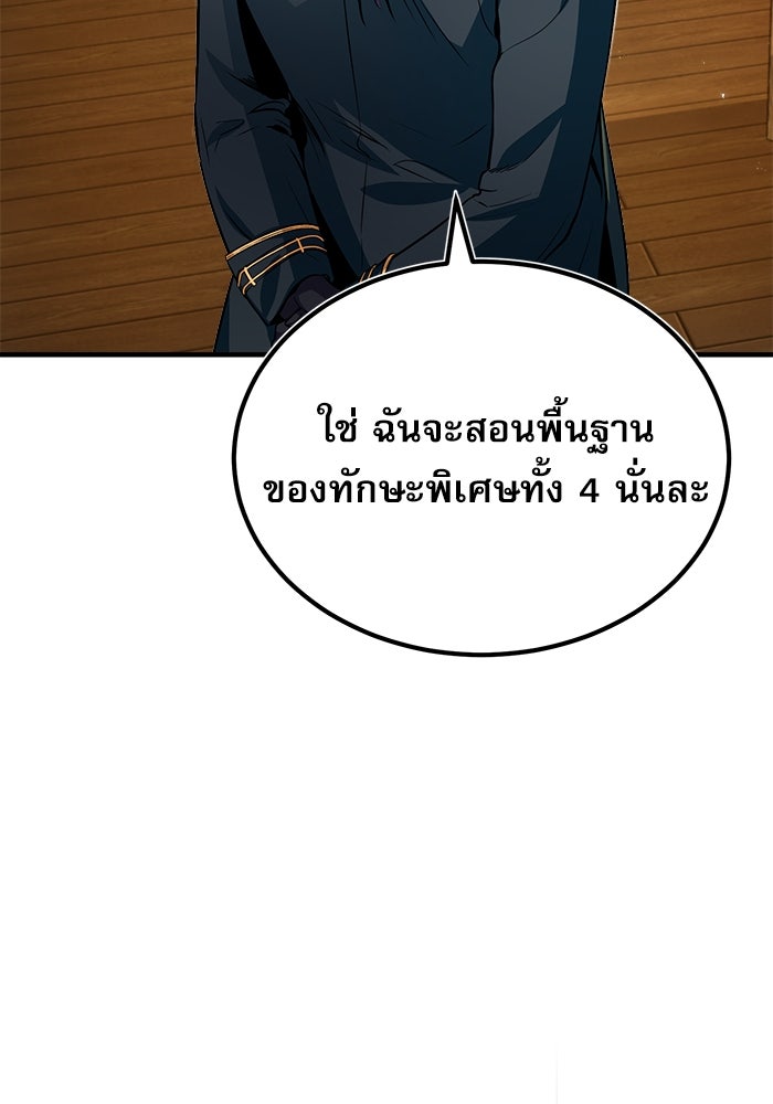ศาสตราจารย์จำเป็นแห่งอะคาเดมี - หน้า 91