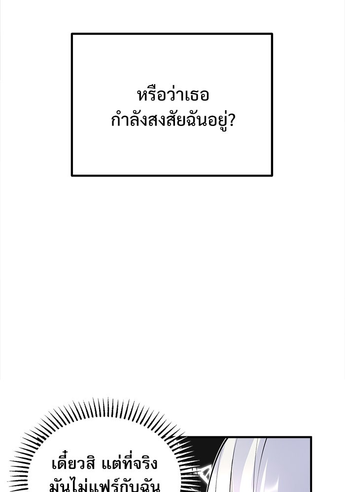 ศาสตราจารย์จำเป็นแห่งอะคาเดมี - หน้า 108