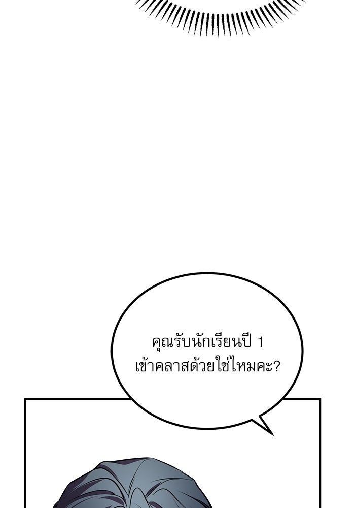 ศาสตราจารย์จำเป็นแห่งอะคาเดมี - หน้า 110