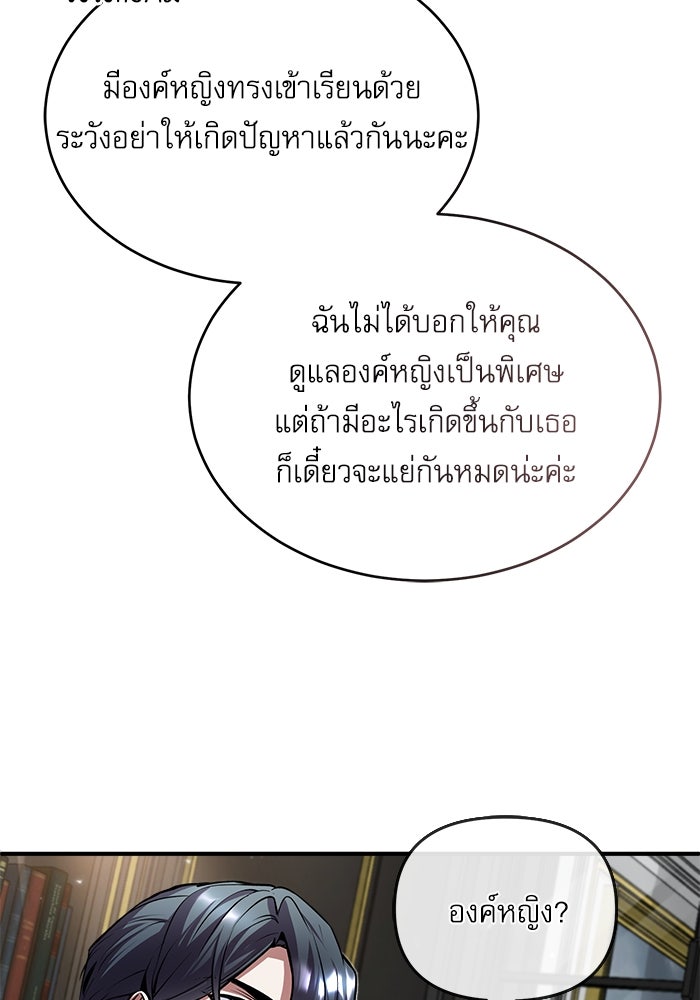 ศาสตราจารย์จำเป็นแห่งอะคาเดมี - หน้า 116