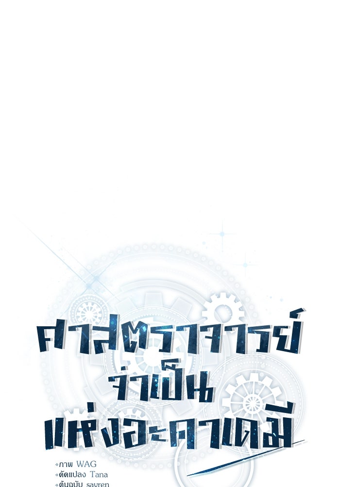 ศาสตราจารย์จำเป็นแห่งอะคาเดมี - หน้า 12