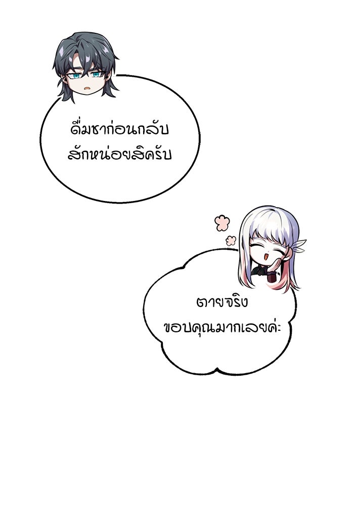 ศาสตราจารย์จำเป็นแห่งอะคาเดมี - หน้า 121