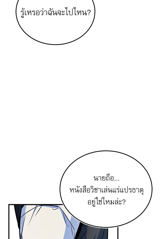 ศาสตราจารย์จำเป็นแห่งอะคาเดมี - หน้า 40