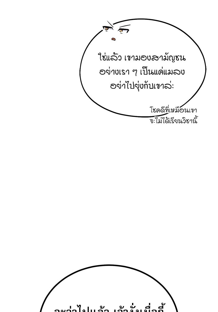 ศาสตราจารย์จำเป็นแห่งอะคาเดมี - หน้า 60