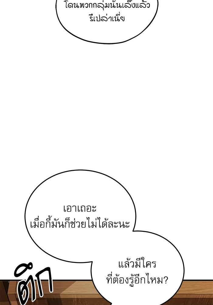 ศาสตราจารย์จำเป็นแห่งอะคาเดมี - หน้า 62
