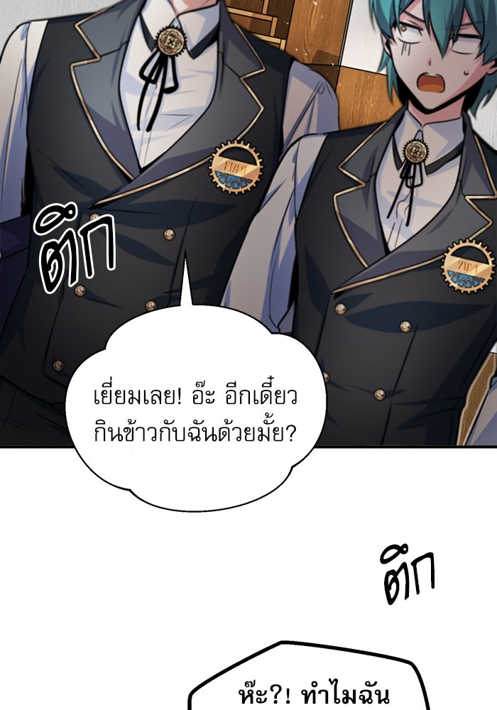 ศาสตราจารย์จำเป็นแห่งอะคาเดมี - หน้า 65