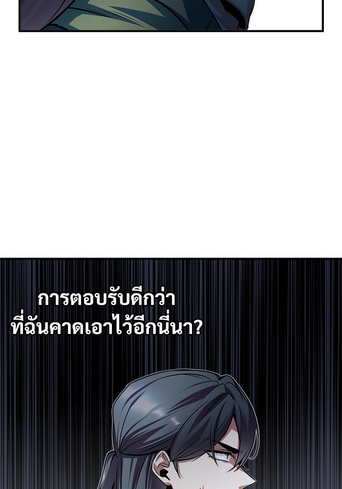 ศาสตราจารย์จำเป็นแห่งอะคาเดมี - หน้า 70