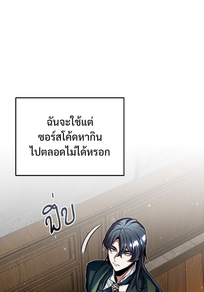 ศาสตราจารย์จำเป็นแห่งอะคาเดมี - หน้า 79