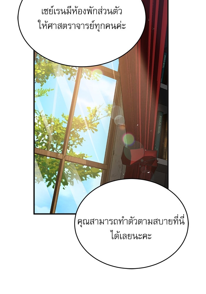 ศาสตราจารย์จำเป็นแห่งอะคาเดมี - หน้า 89