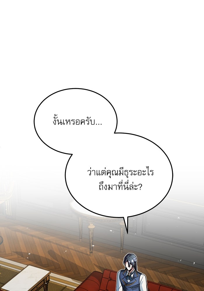 ศาสตราจารย์จำเป็นแห่งอะคาเดมี - หน้า 90