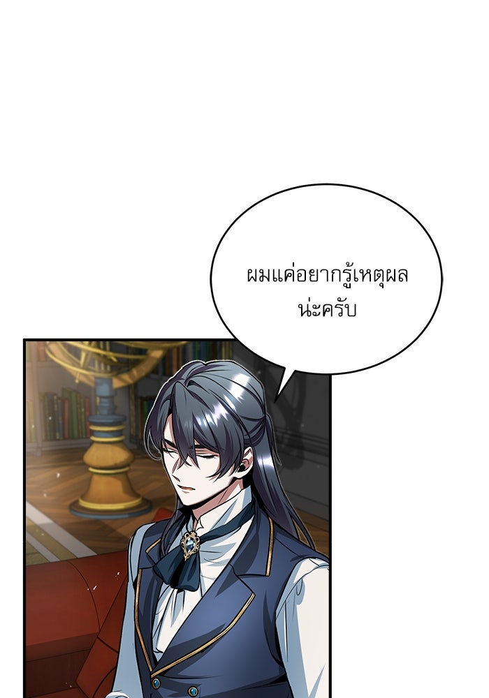 ศาสตราจารย์จำเป็นแห่งอะคาเดมี - หน้า 92
