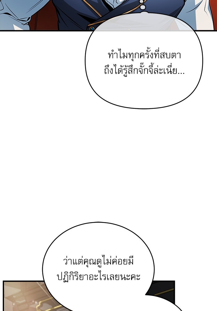 ศาสตราจารย์จำเป็นแห่งอะคาเดมี - หน้า 97